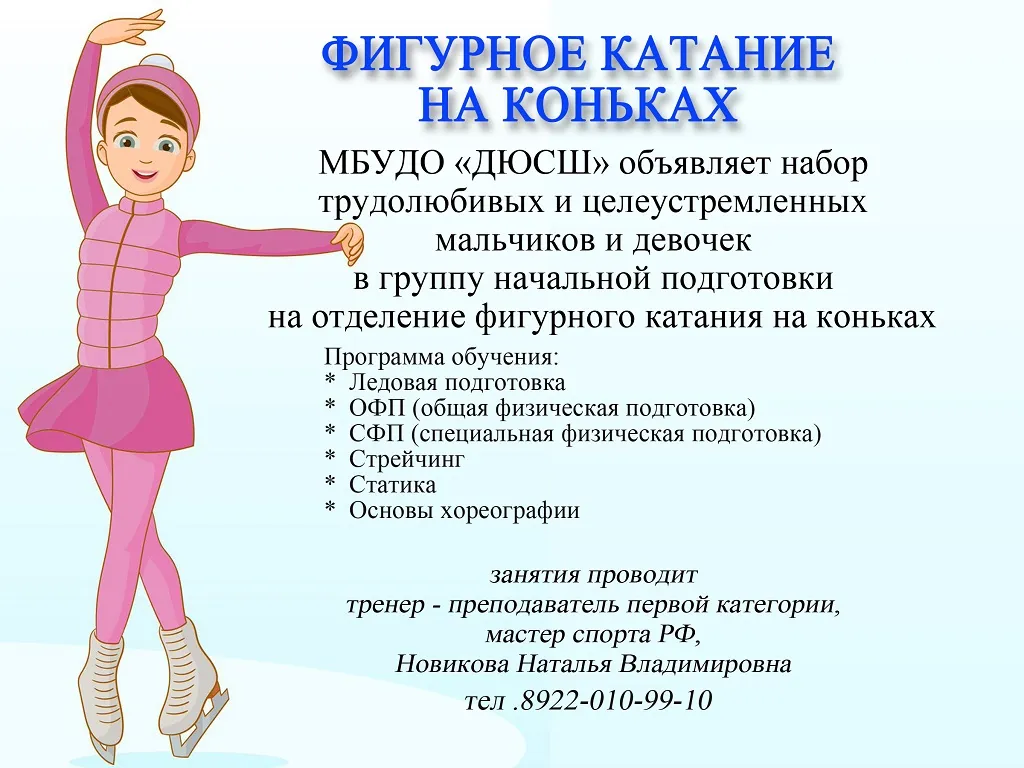 Набор детей 6-9 лет в отделение фигурного катания на коньках — Спорт и активный отдых, Шахты