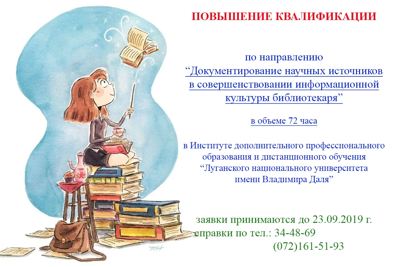 Курсы повышения квалификации «Инновационные формы работы с читателями» — Мастер-классы и обучение, Грозный