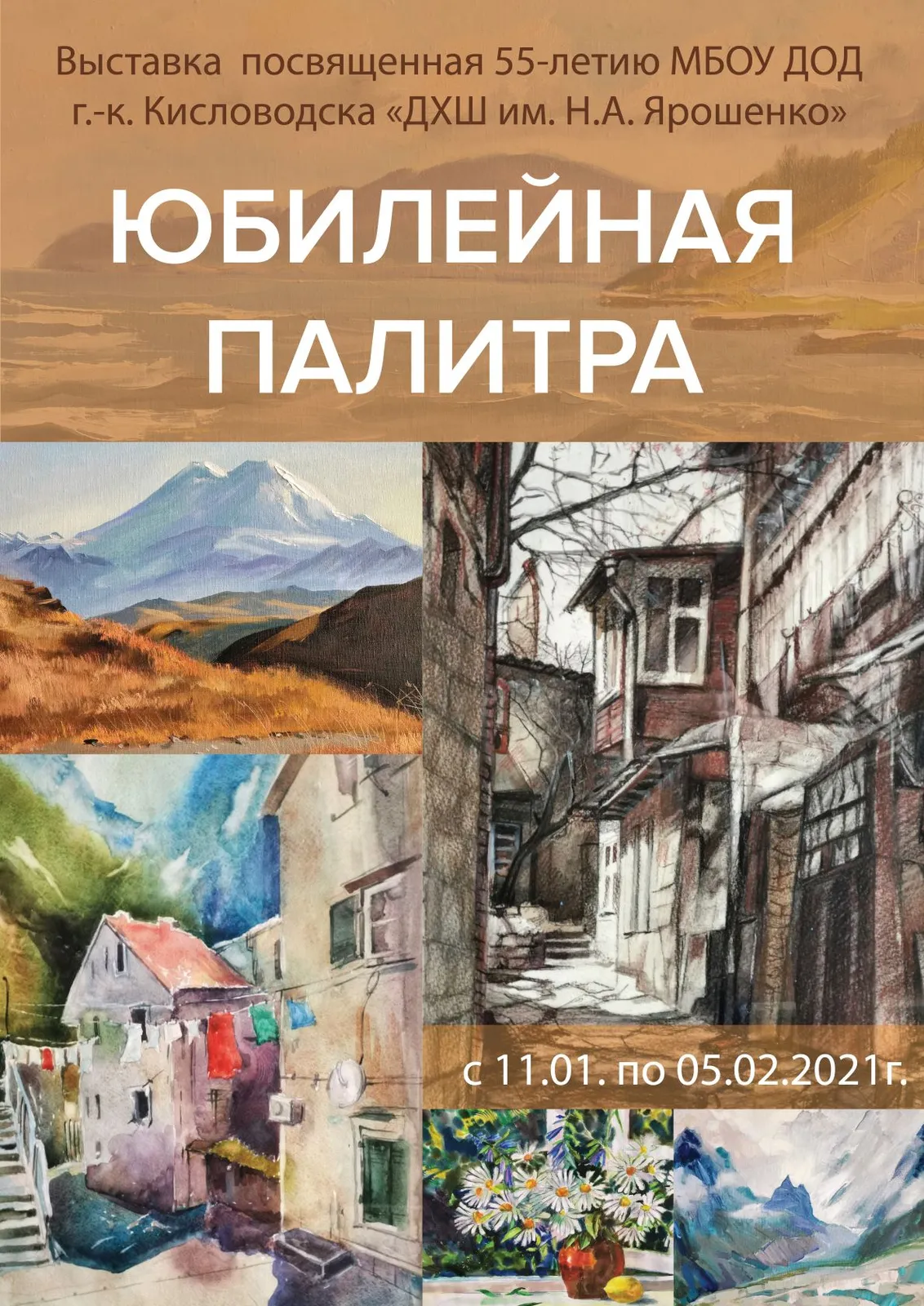 Выставка «Палитра города» — Выставки, Пятигорск