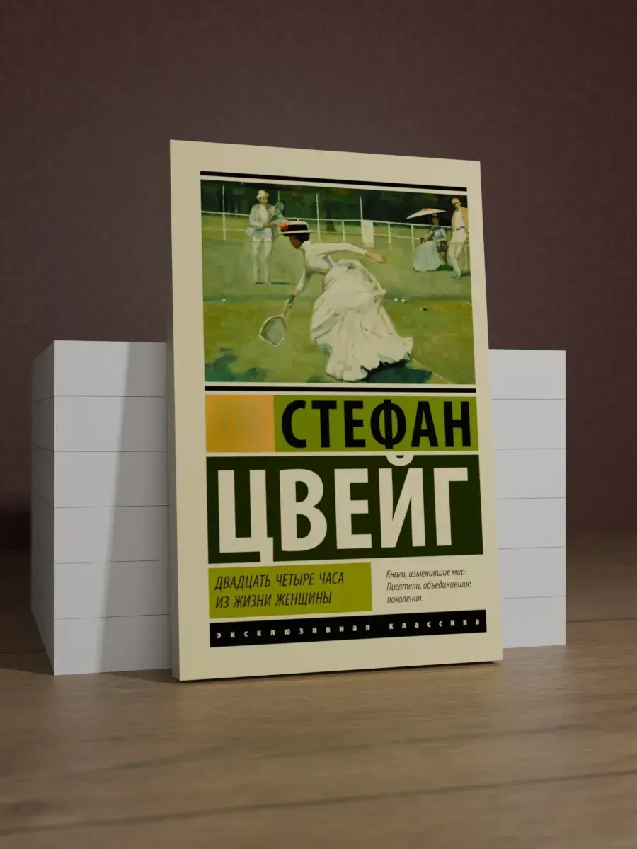 Клуб «Литература как терапия»: обсуждение книги Стефана Цвейга «Двадцать четыре» — Встречи и вечеринки, Краснодар
