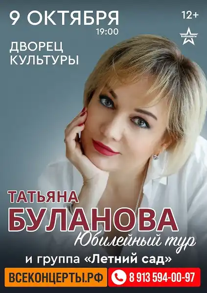 Концерт Татьяны Булановой — Концерты и музыка, Северодвинск