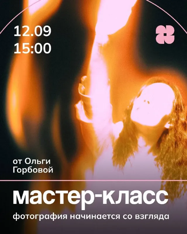 Мастер-класс «Фотография начинается со взгляда» — Мастер-классы и обучение, Киров