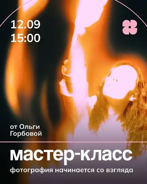 Мастер-класс «Фотография начинается со взгляда» — Мастер-классы и обучение, Киров