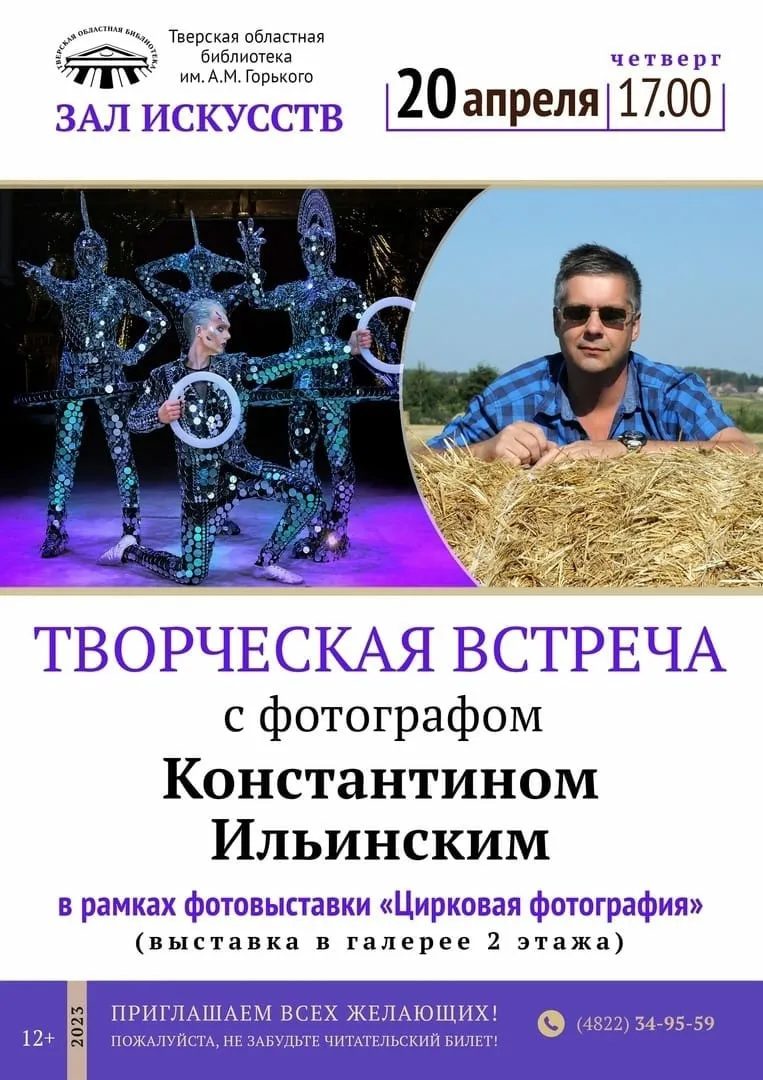 Творческая встреча с фотографом Константином Купцовым — Встречи и вечеринки, Тверь