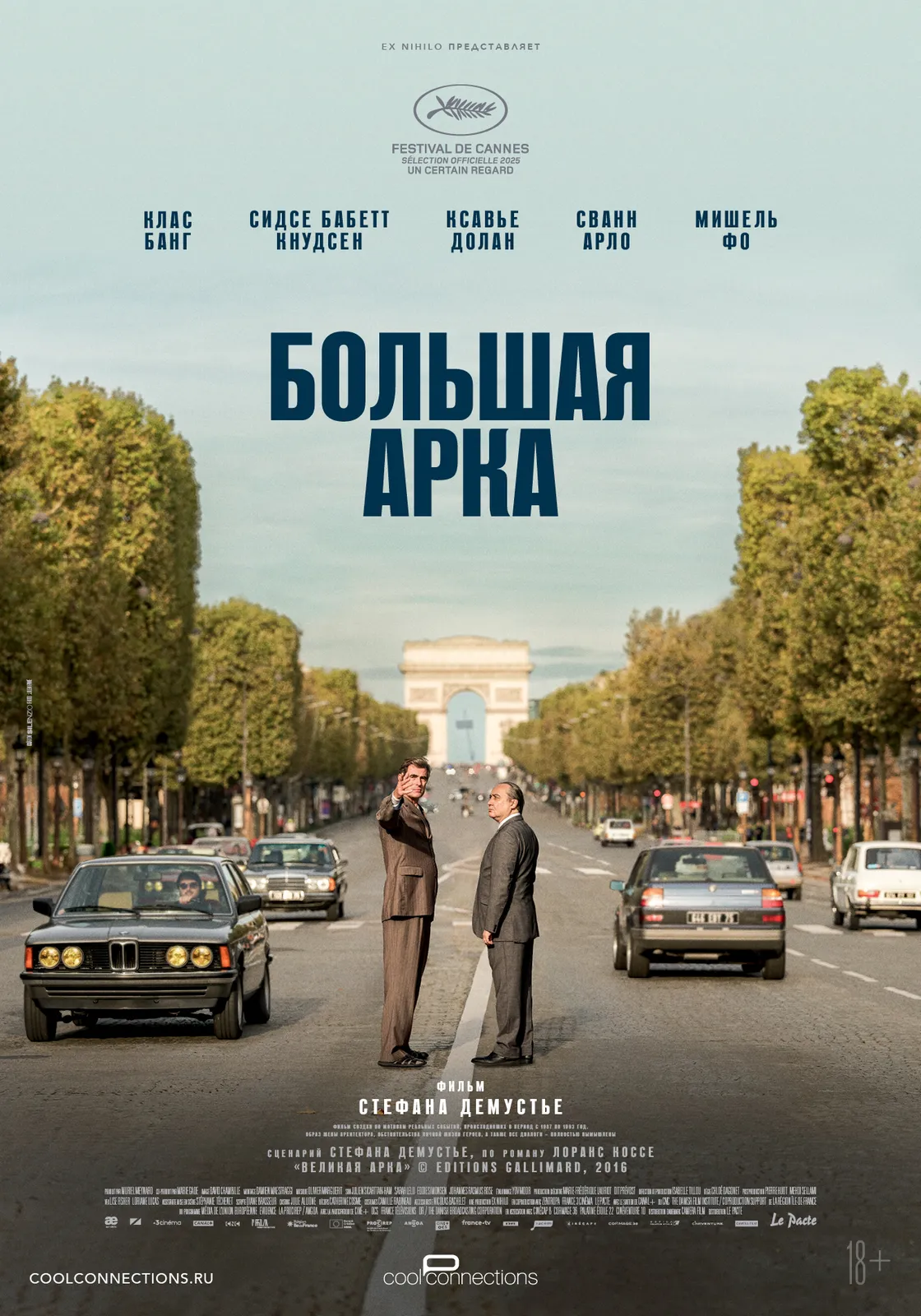 Фильм «Большая арка» — Театры и кино, Воронеж