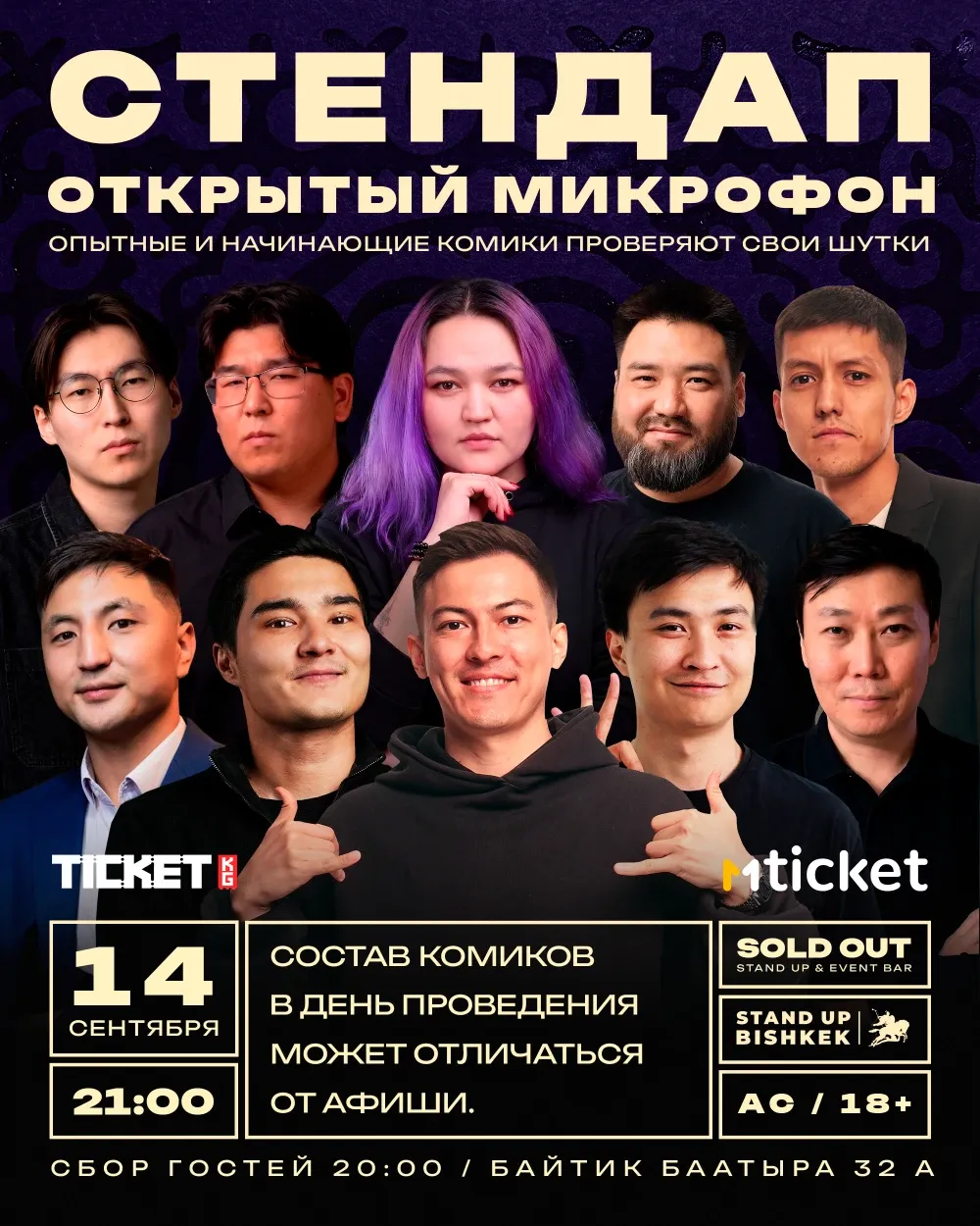 Стендап: открытый микрофон — Стендап, Чита
