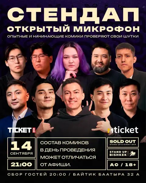 Стендап: открытый микрофон — Стендап, Чита