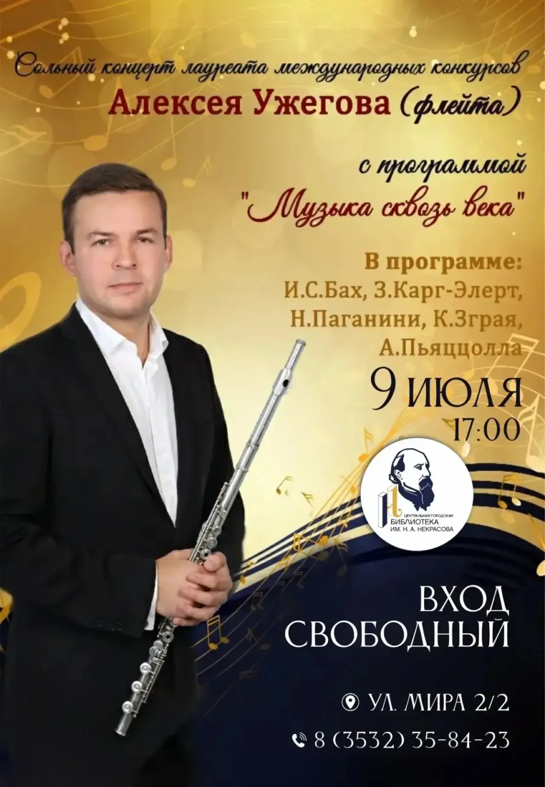 Сольный концерт флейтиста Алексея Ужегова «Музыка сквозь века» — Концерты и музыка, Петрозаводск