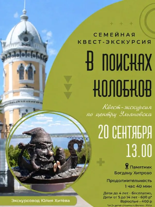 Квест-прогулка «В поисках Колобков» для детей 7–12 лет и родителей — Квесты и игры, Ульяновск
