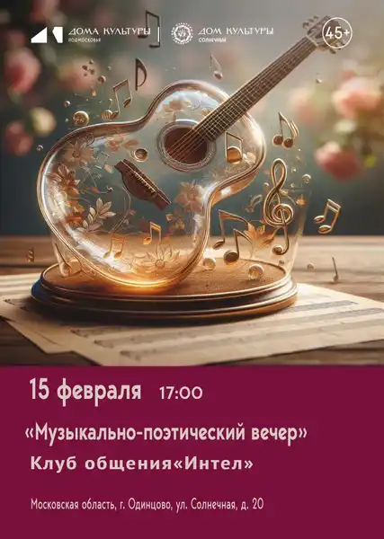 Музыкально-поэтический вечер «Листья» — Встречи и вечеринки, Хабаровск