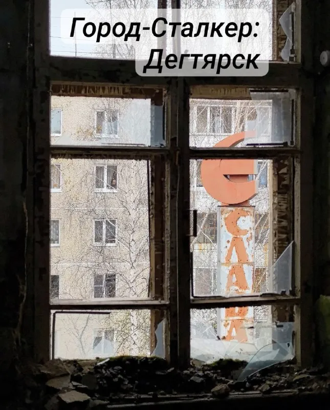Экскурсия «Город-Сталкер: Дегтярск» — Экскурсии и прогулки, Екатеринбург