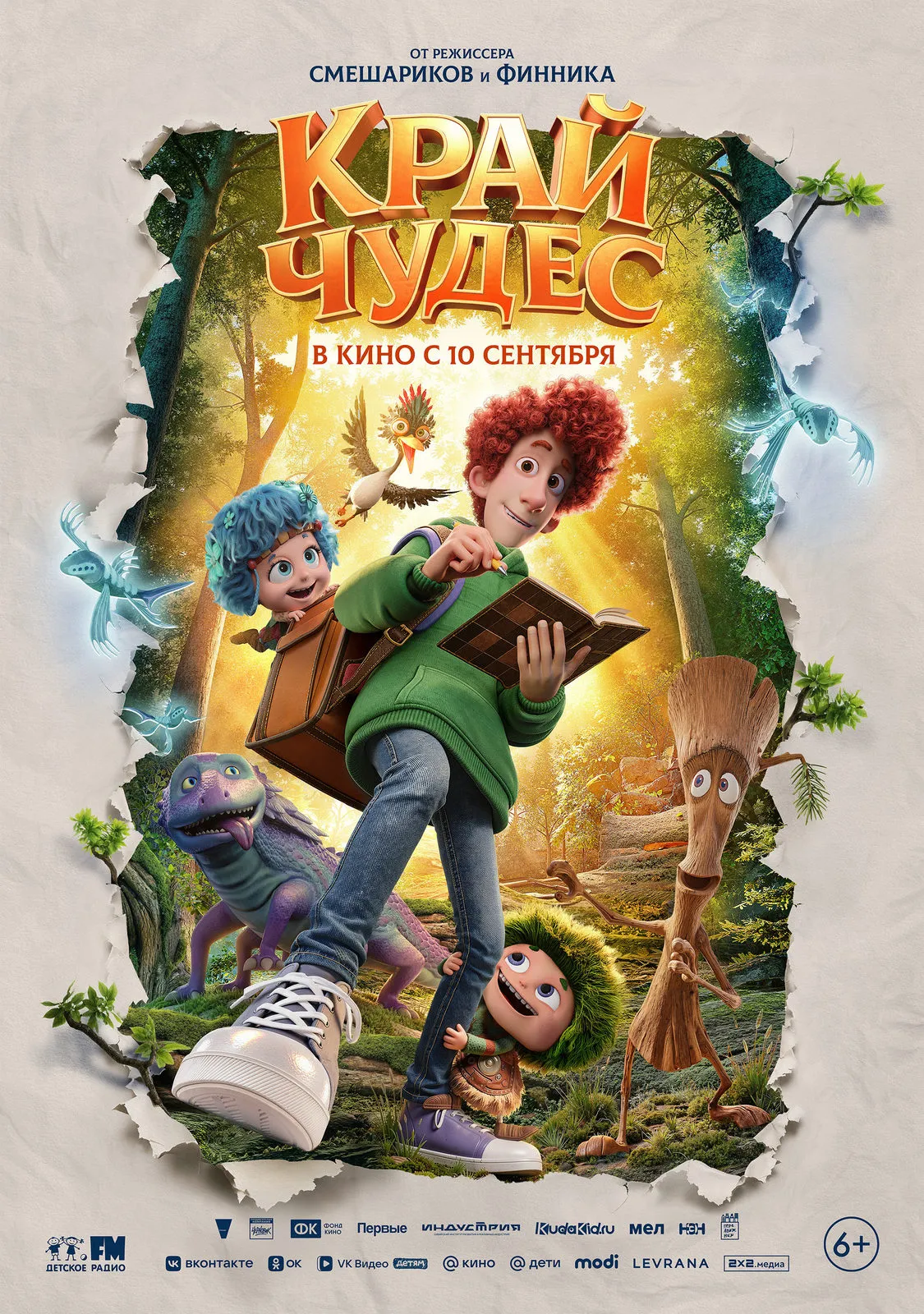 Спектакль «Край чудес» — Театры и кино, Назрань