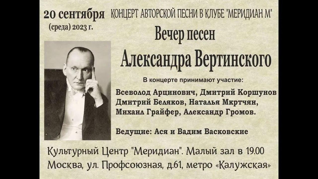 Киноклуб «Волшебный луч»: Русские за границей — Рахманинов и Вертинский — Театры и кино, Балашиха