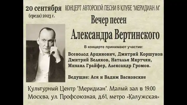Киноклуб «Волшебный луч»: Русские за границей — Рахманинов и Вертинский — Театры и кино, Балашиха
