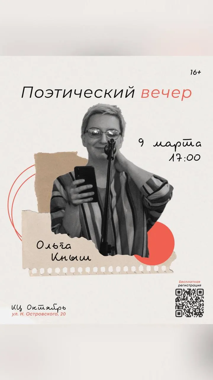 Поэтический вечер «Просто женщина» — Встречи и вечеринки, Астрахань