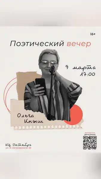 Поэтический вечер «Просто женщина» — Встречи и вечеринки, Астрахань