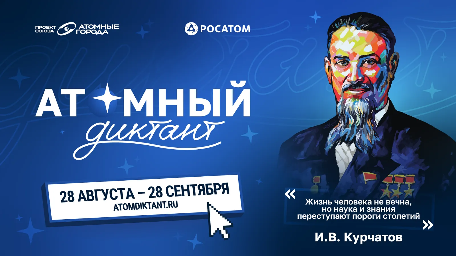 Атомный диктант – 2026 на площадке Мордовского краеведческого музея — Квесты и игры, Саранск
