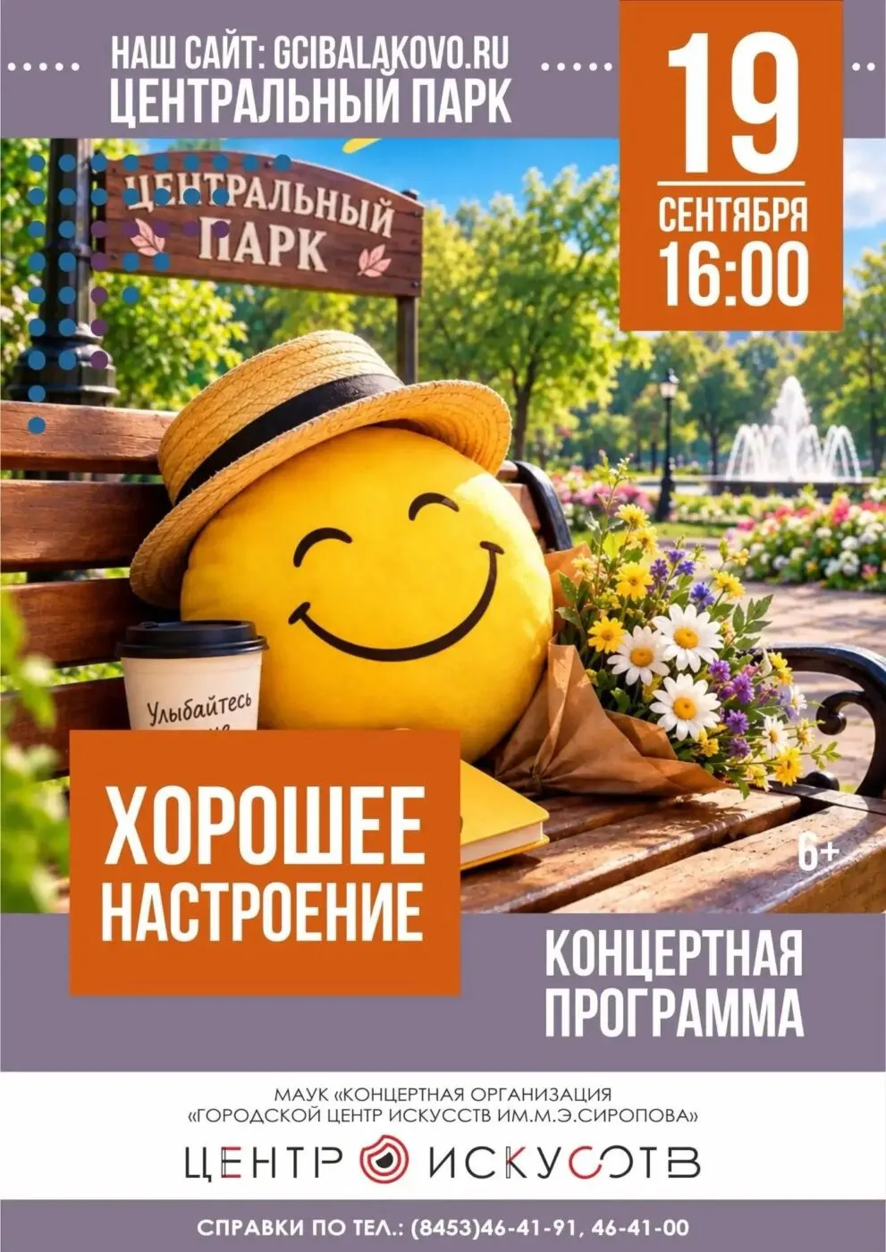 Концерт «Хорошее настроение» в Центральном парке — Концерты и музыка, Балаково