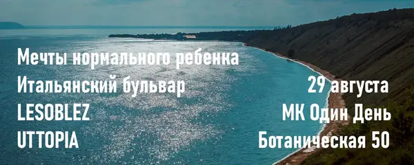 Фестиваль «Провожаем лето 29 Августа в МК "Один День"» — Фестивали и ярмарки, Тольятти
