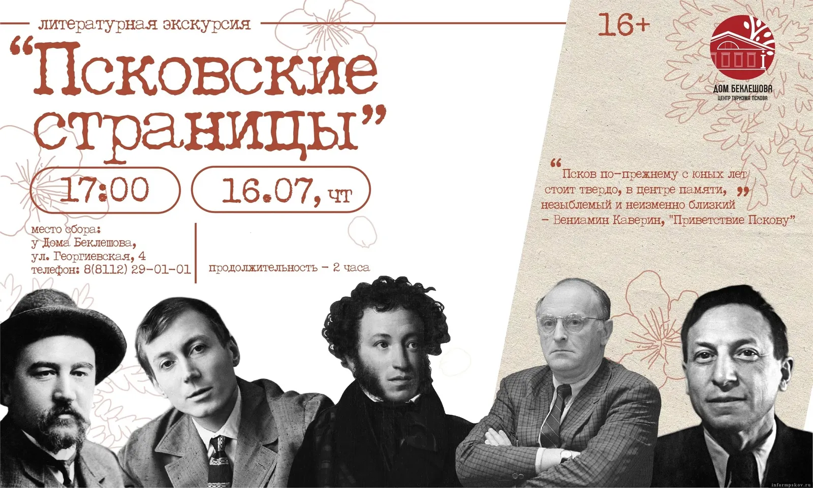Экскурсия «Литературная экскурсия по книжному пространству Лофта» — Экскурсии и прогулки, Псков