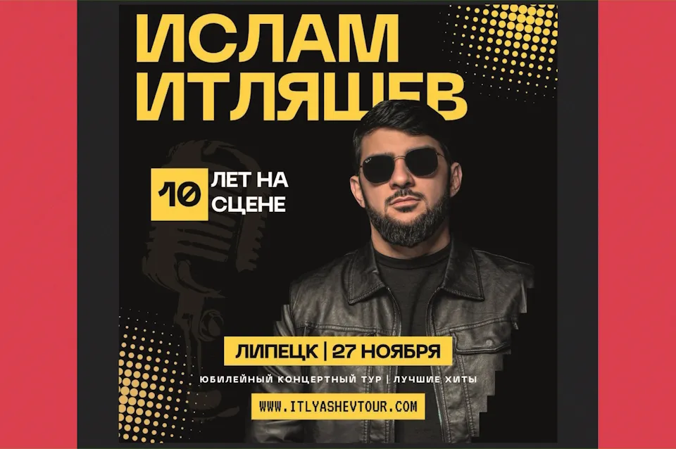 Ислам Итляшев — концерт в Сургуте — Концерты и музыка, Сургут