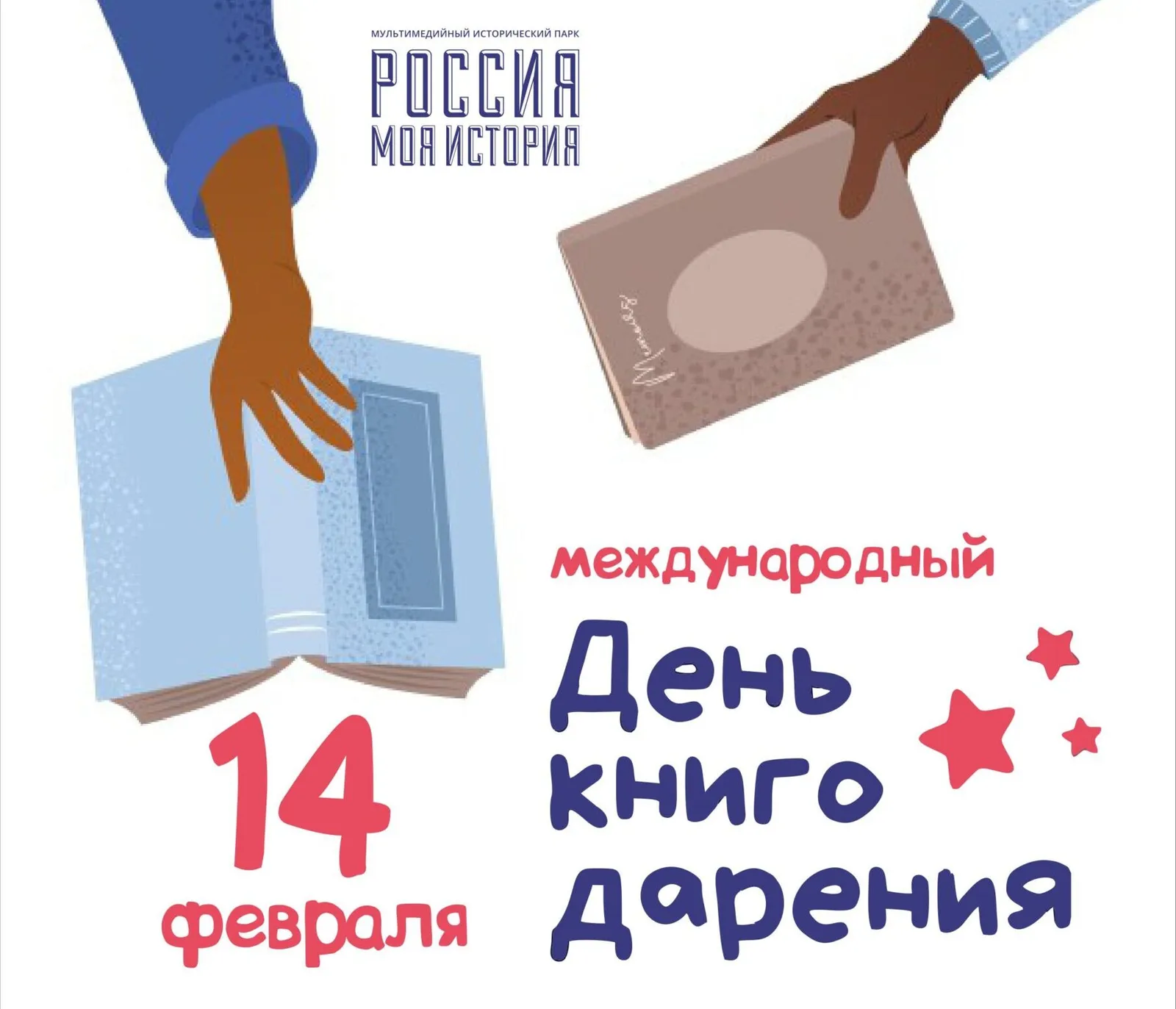 Благотворительная акция книгодарения «От сердца к сердцу» — Волонтёрство, Якутск