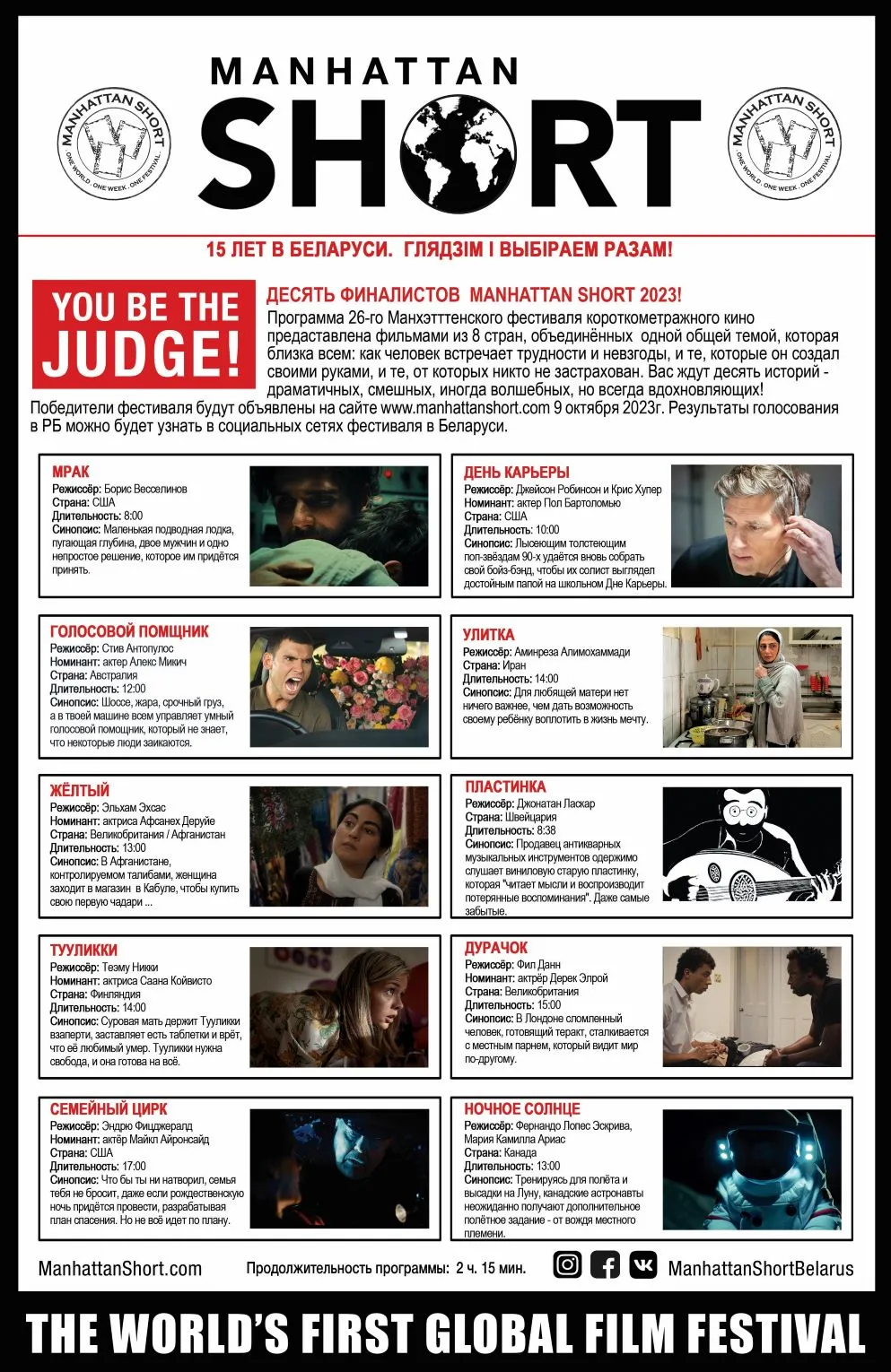 Показ программы Manhattan Short Film Festival — Театры и кино, Калининград