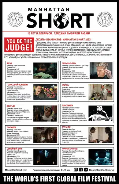 Показ программы Manhattan Short Film Festival — Театры и кино, Калининград