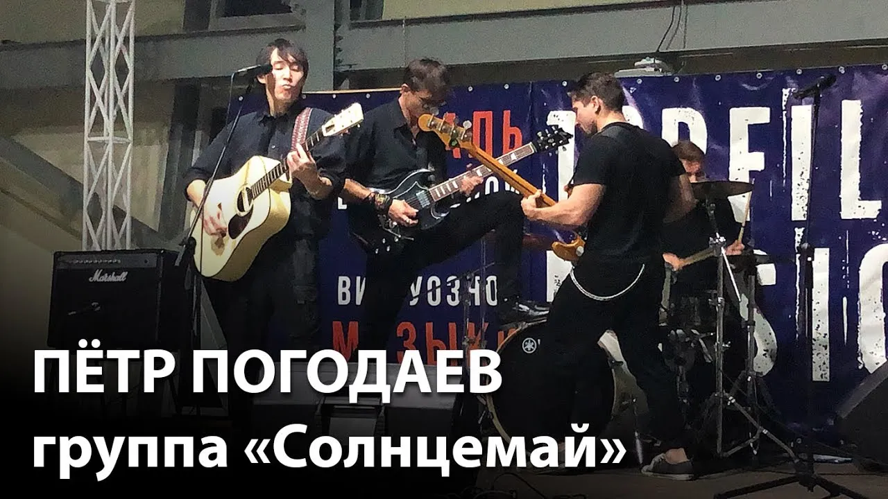 Концерт Петра Погодаева — Концерты и музыка, Егорьевск