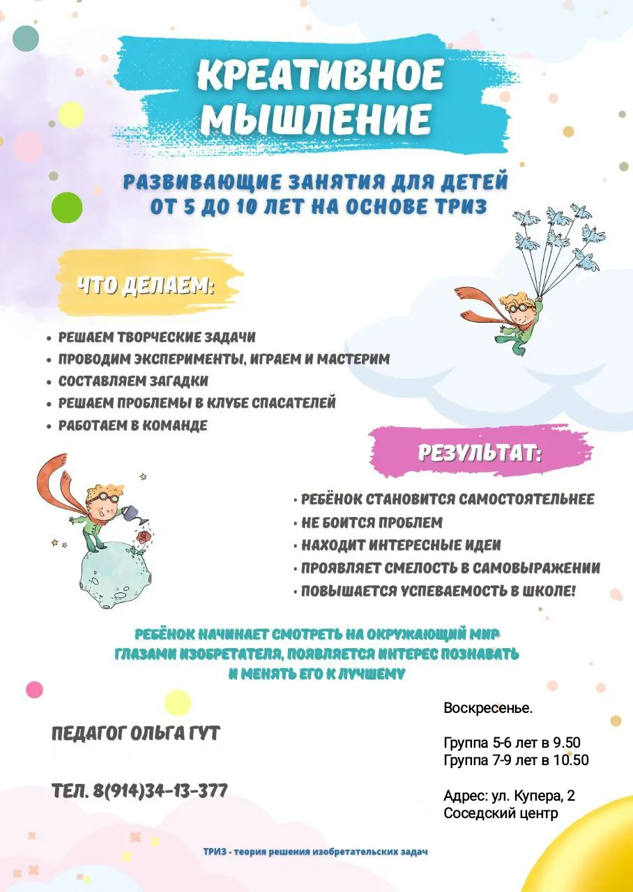 Бесплатный пробный урок по ТРИЗ для детей 9-13 лет — Другое, Подольск