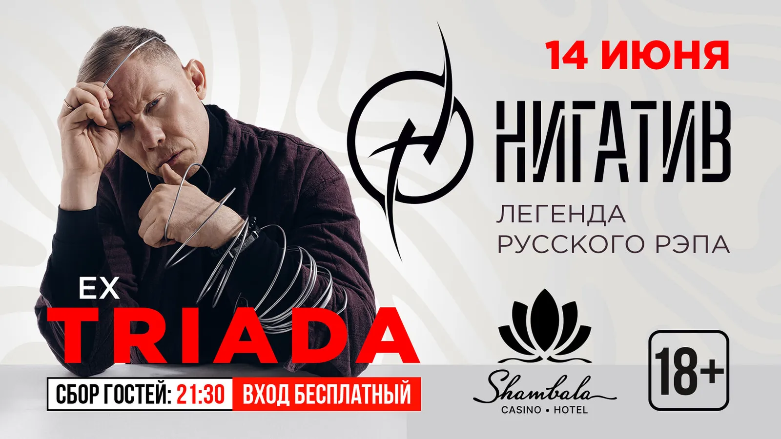Концерт рэпера Нигатив — Концерты и музыка, Владивосток