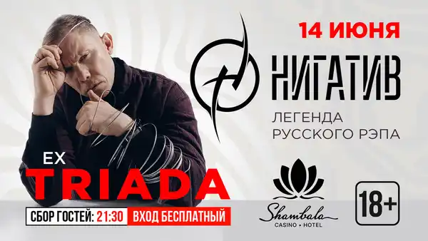 Концерт рэпера Нигатив — Концерты и музыка, Владивосток