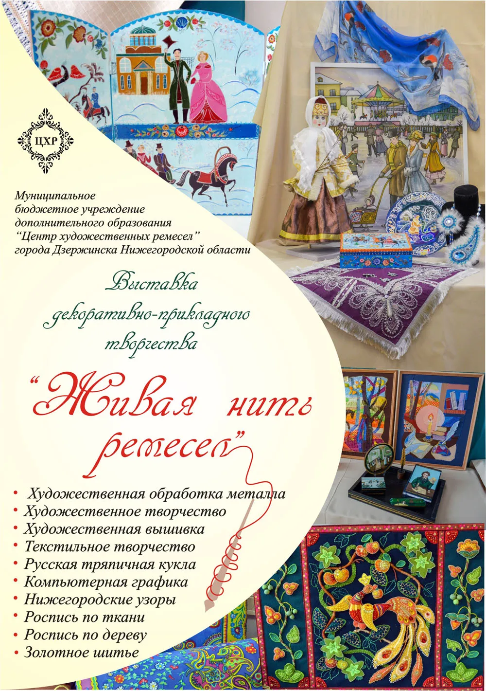 Выставка «Живая ниточка» — Выставки, Нижний Тагил