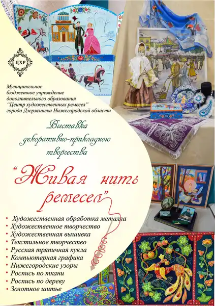 Выставка «Живая ниточка» — Выставки, Нижний Тагил