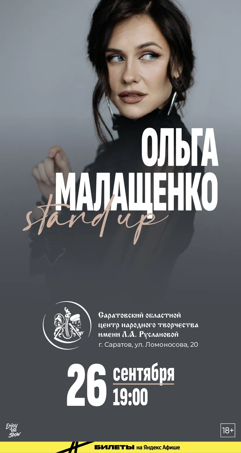 Концерт Ольги Малащенко — Концерты и музыка, Саратов