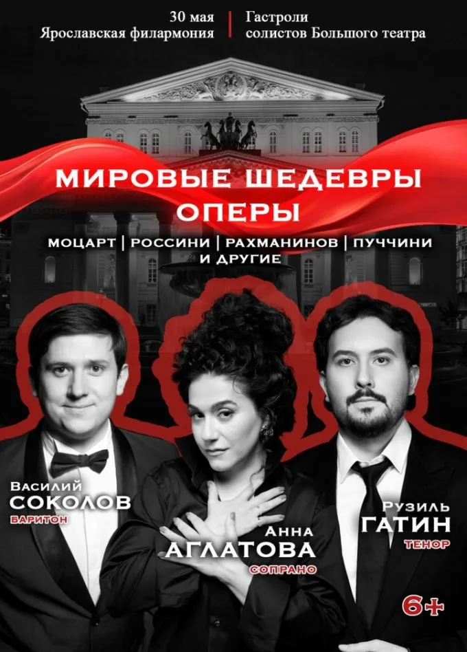 Концерт «Звезды Большого театра. Мировые шедевры оперы» — Концерты и музыка, Брянск