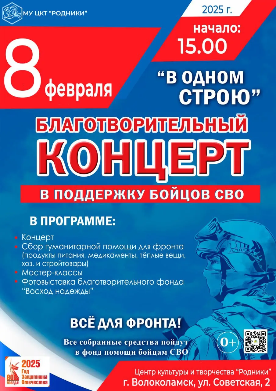 Концерт-презентация патриотического проекта «Наследие СВО» — Концерты и музыка, Одинцово