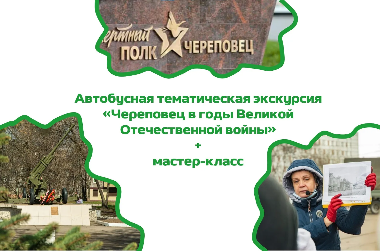 Экскурсия «Череповец в годы войны» — Экскурсии и прогулки, Череповец
