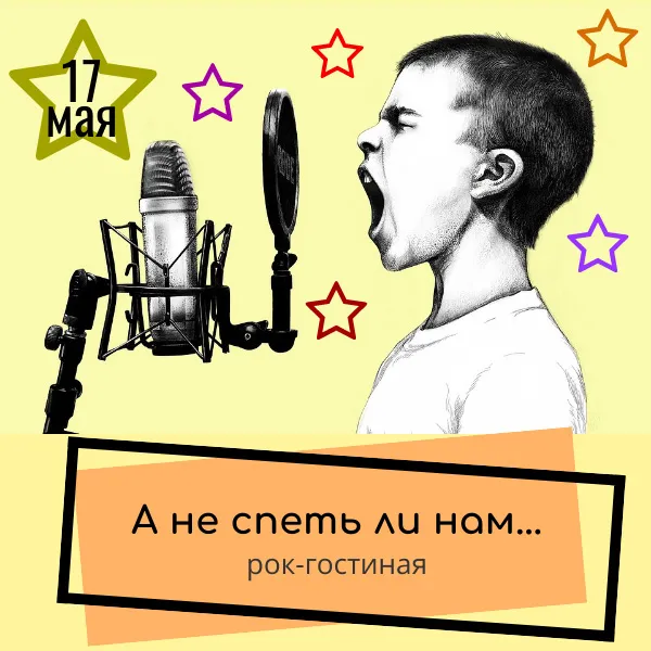 Рок-гостиная «А не спеть ли нам?..» — Встречи и вечеринки, Абакан