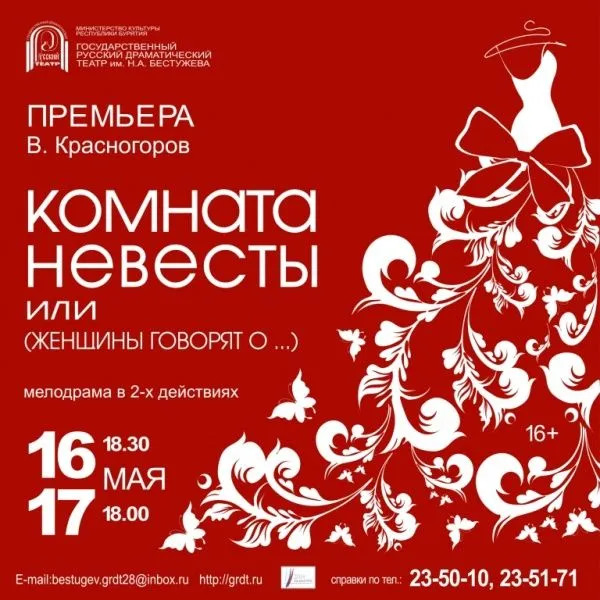 Спектакль «Комната невесты» — Театры и кино, Ульяновск