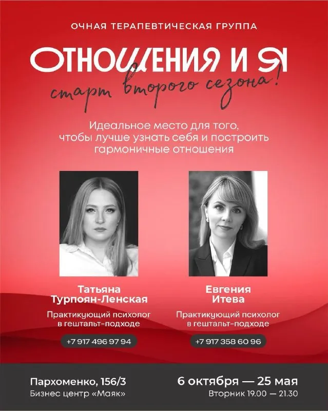 Очная терапевтическая группа «Отношения и Я» — Встречи и вечеринки, Уфа