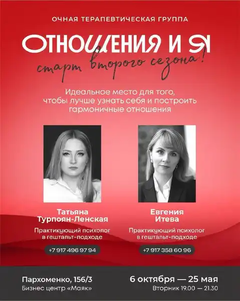 Очная терапевтическая группа «Отношения и Я» — Встречи и вечеринки, Уфа