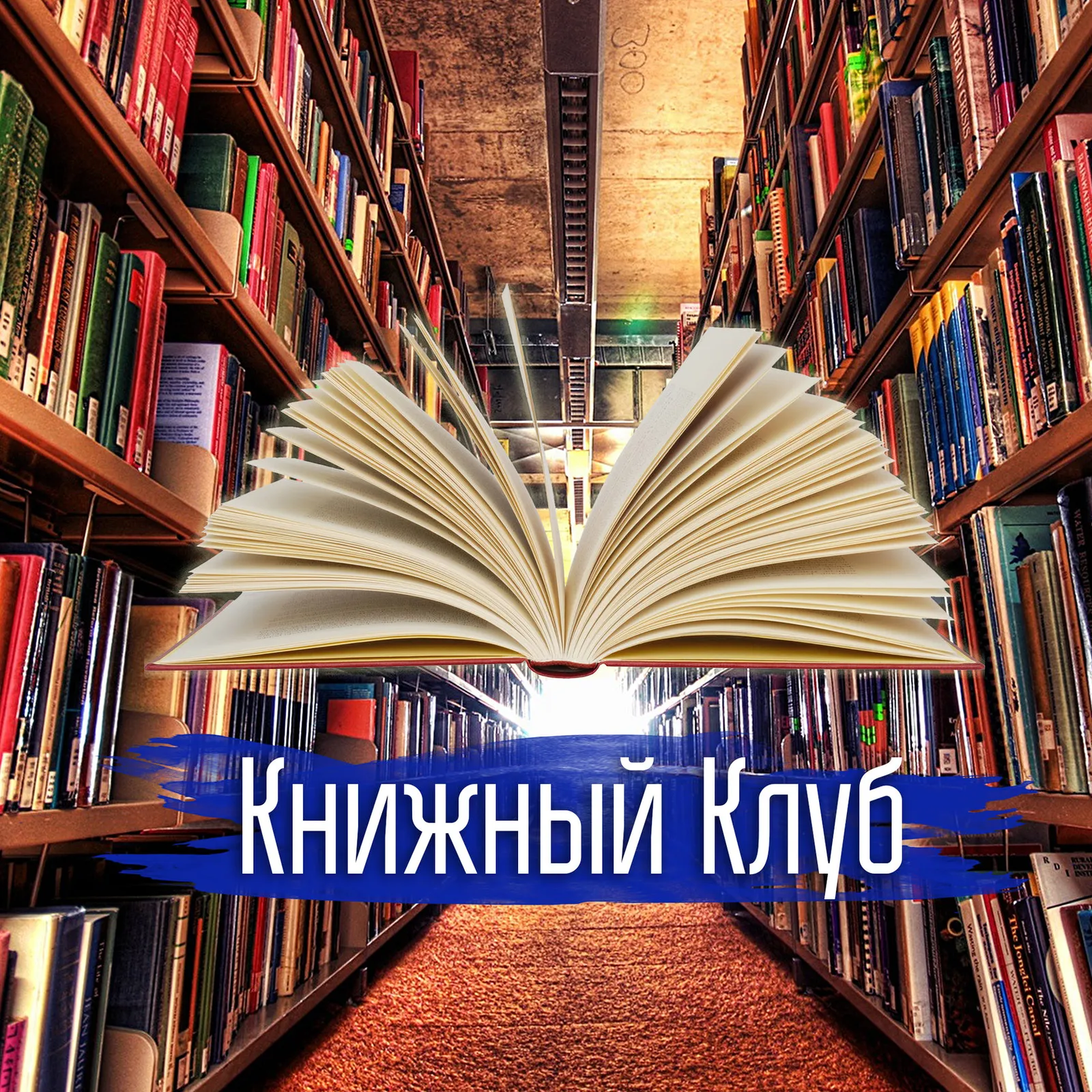 Книжный клуб «Книжные заметки» — офлайн-встречи — Встречи и вечеринки, Белгород