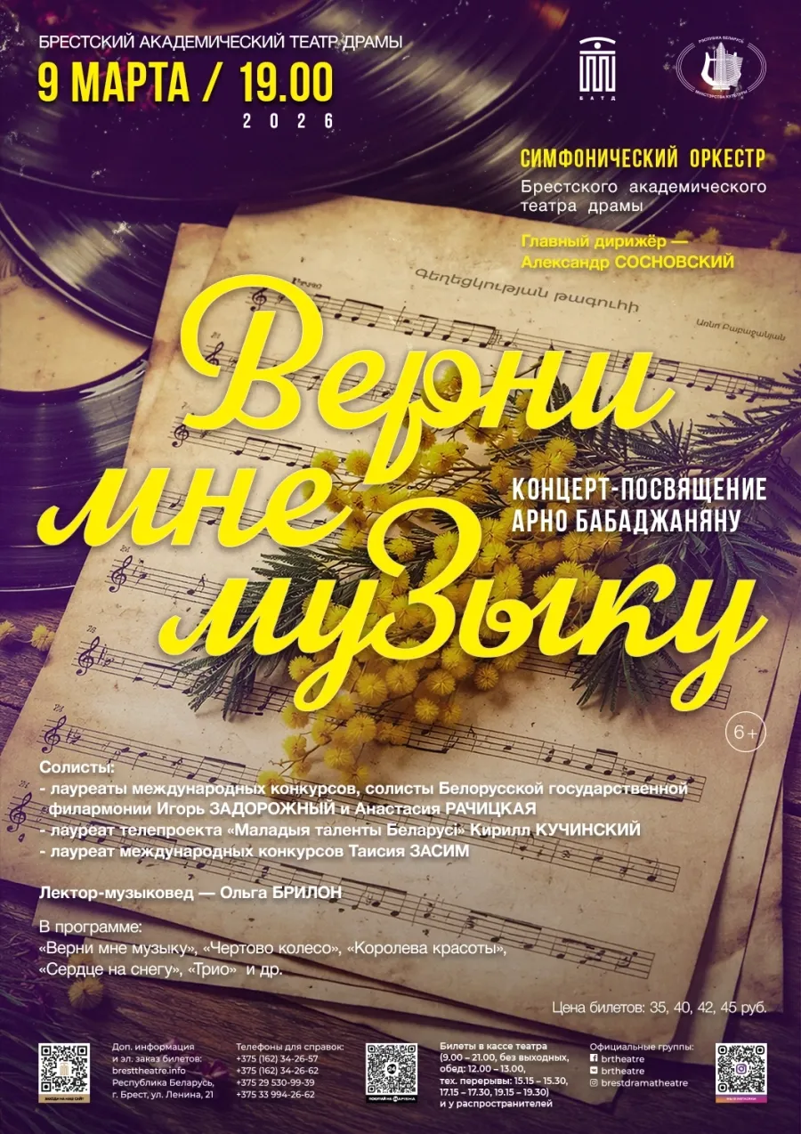 Концерт «Верни мне музыку» — Концерты и музыка, Ангарск