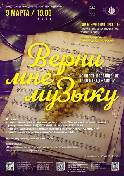 Концерт «Верни мне музыку» — Концерты и музыка, Ангарск