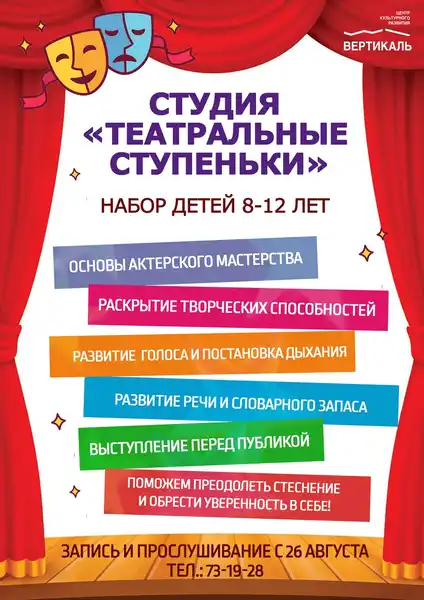 Мастер-класс «Набор в Театр слова» — Мастер-классы и обучение, Новокузнецк