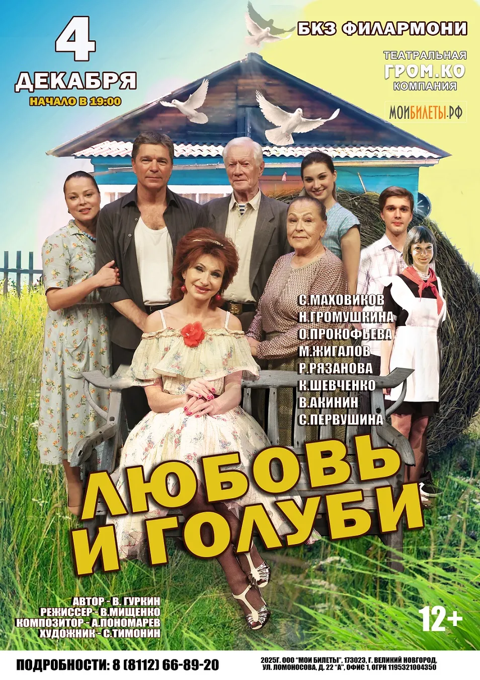 Спектакль «Любовь и голуби» — Театры и кино, Брянск