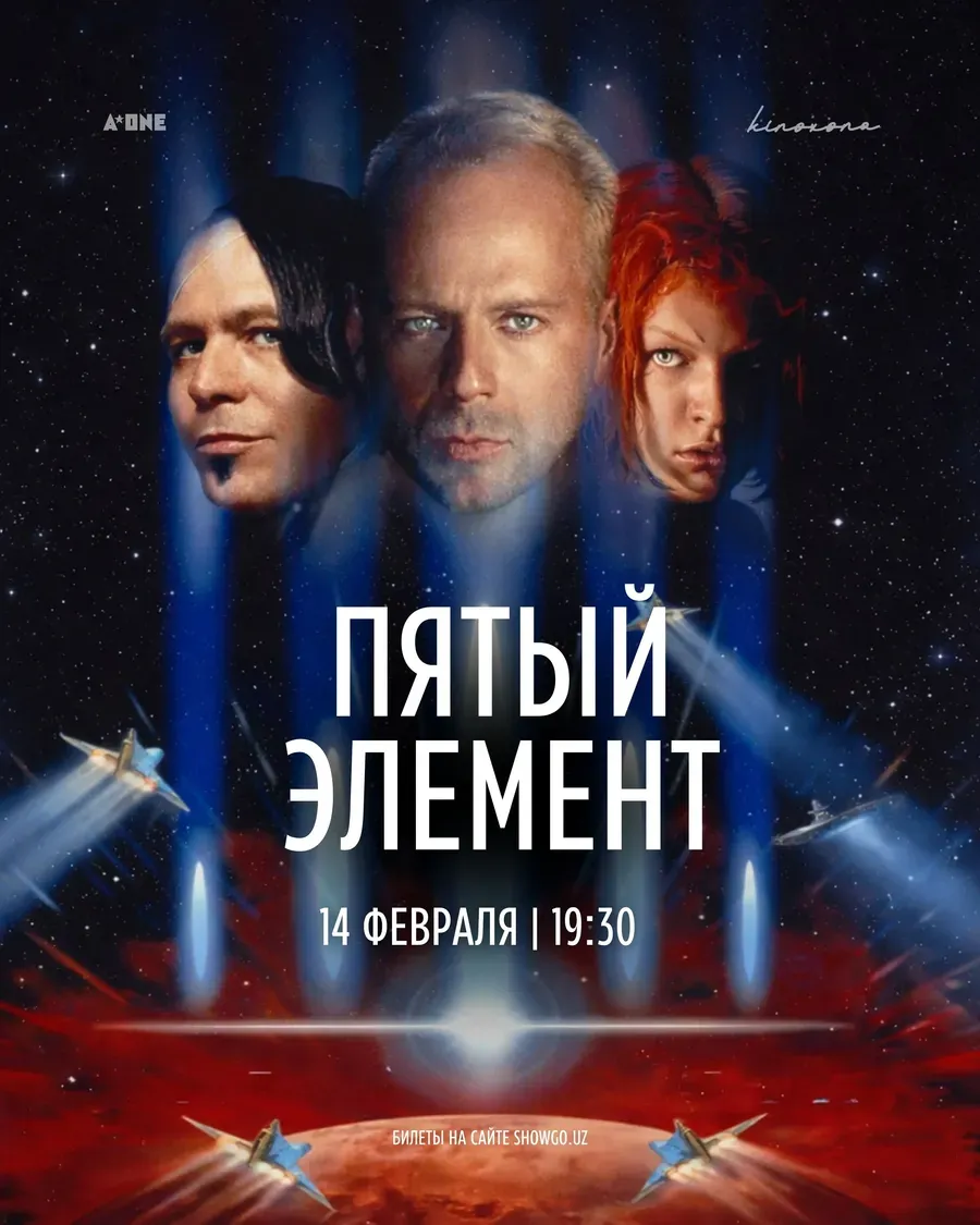 Показ фильма «Пятый элемент» — Театры и кино, Саратов