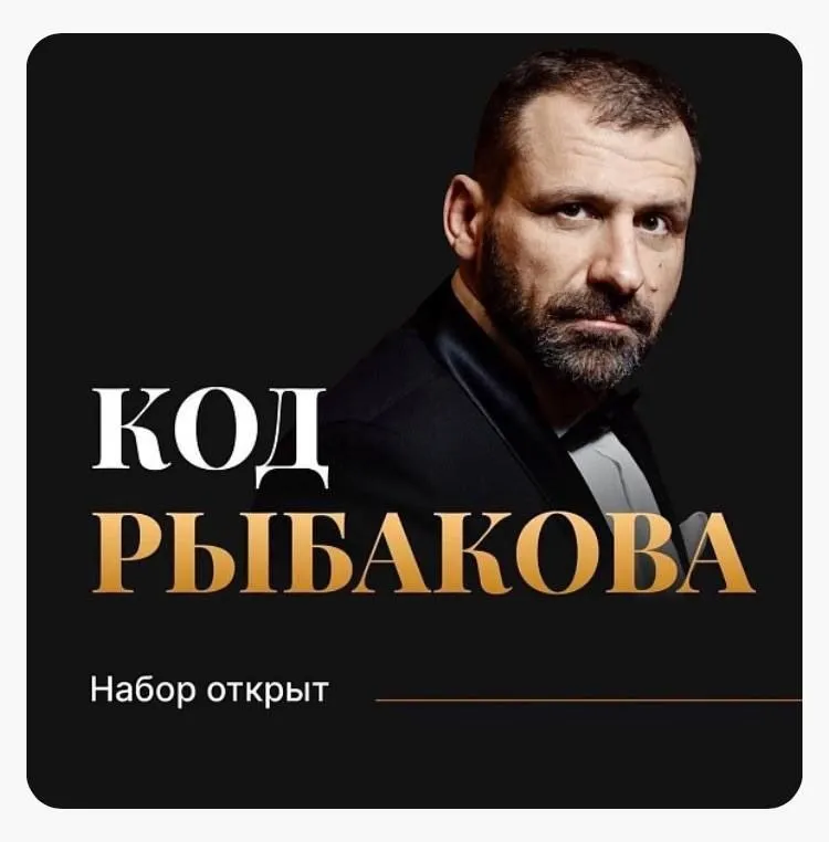 Встречи «Код Рыбакова»: меняем своё мышление — Встречи и вечеринки, Екатеринбург