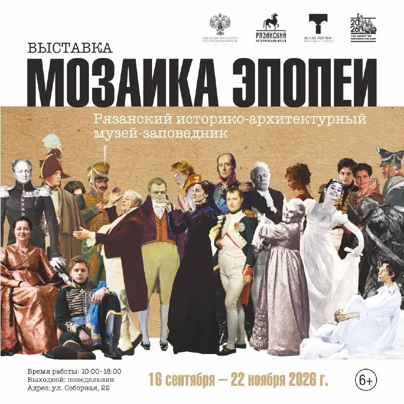 Открытие выставки «Мозаика эпопеи» — Выставки, Рязань